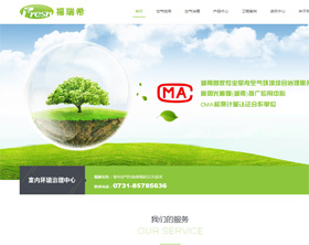 湖南福瑞希环保科技有限公司_长沙网站制作